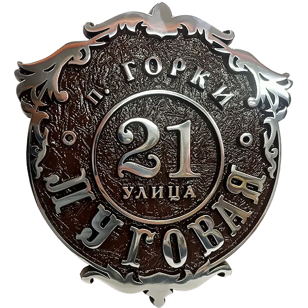 Ретро адресная табличка на столб/колонну/забор АТ-015